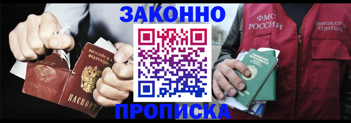 временная регистрация гарантия в Балашихе