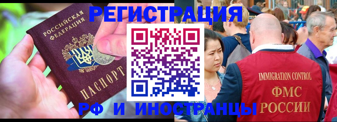 временная регистрация в Балашихе