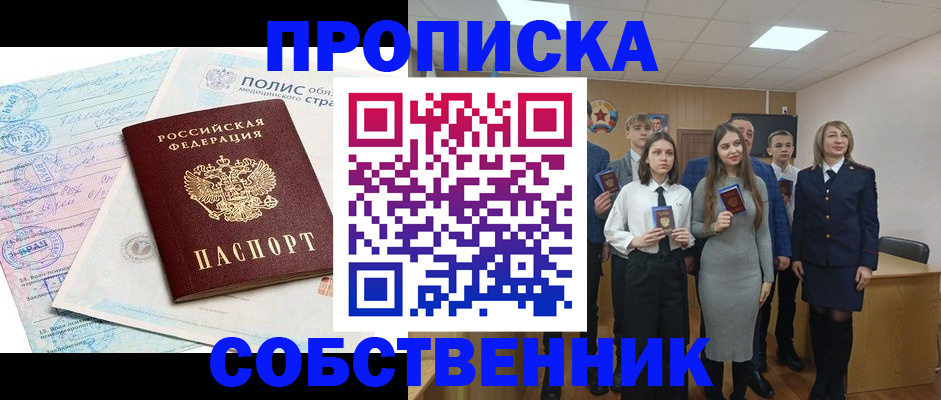 прописка законно в Балашихе