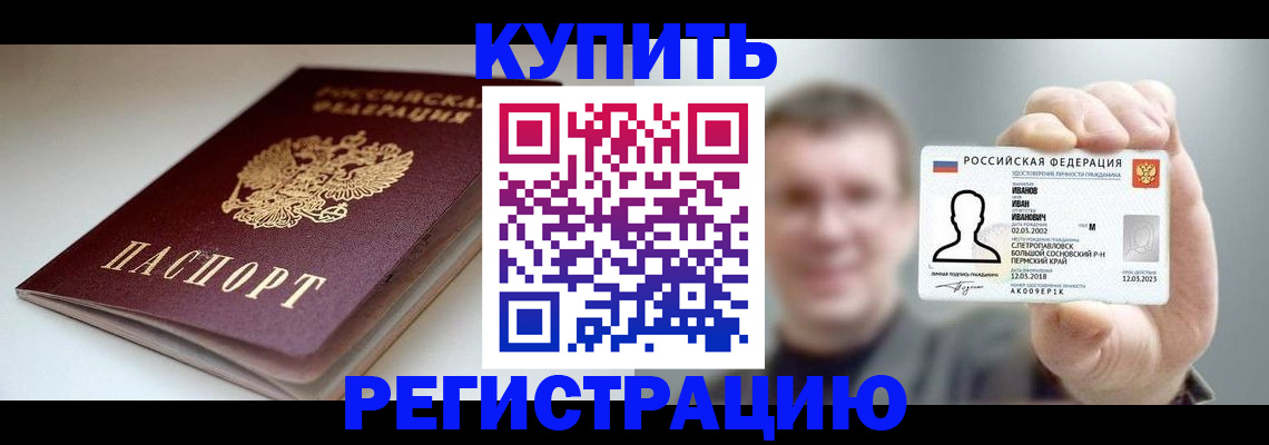 прописка ребенка в Балашихе