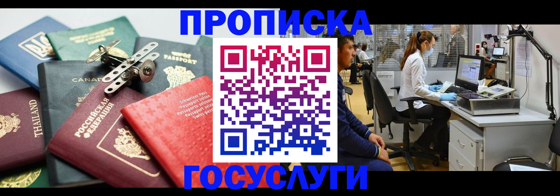 прописка для военкомата в Балашихе